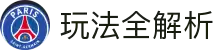 世界杯投注规则与玩法全解析 | 2026世界杯理性投注指南